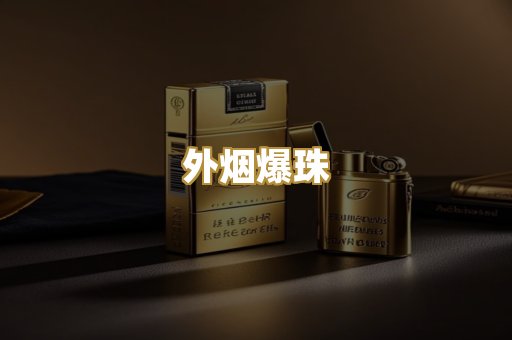 柬埔寨代工烟